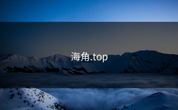 海角.top