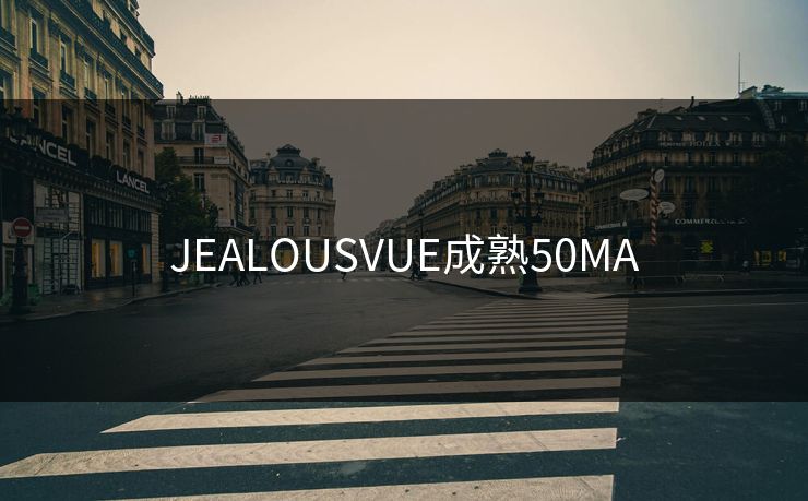 JEALOUSVUE成熟50MA